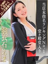 羽衣石 えま|スケベなOL梅田店でおすすめの女の子