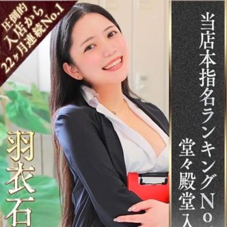 羽衣石 えま|梅田 - 梅田風俗