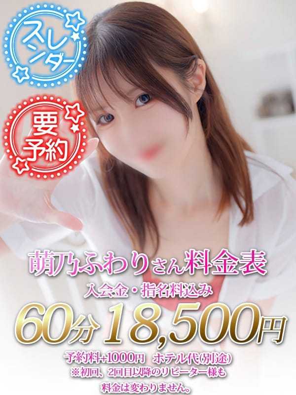 萌乃　ふわり|スケベなOL梅田店で評判の女の子