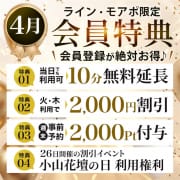 「当店だけの4月ライン、モアポ会員特典♪【小山人妻花壇】」04/24(木) 22:02 | モアグループ 小山人妻花壇のお得なニュース