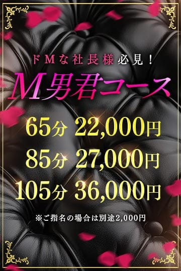 「☆M男君いらっしゃいコース☆」06/23(月) 20:00 | 雄琴 丸の内商事のお得なニュース