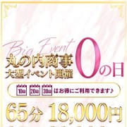 「☆大型イベント！０(マル)の日☆」06/23(月) 18:00 | 雄琴 丸の内商事のお得なニュース