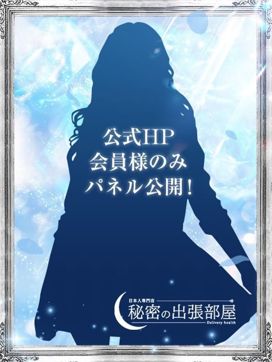 ミライ【マダムコース】|秘密の出張部屋で評判の女の子