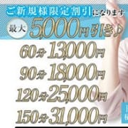 「※ご新規様限定　超お得！！」01/20(金) 12:30 | 秘密の出張部屋のお得なニュース