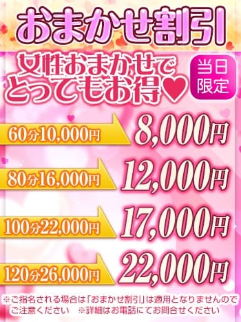 「おまかせ割引」04/22(水) 14:20 | 豊満熟女のお得なニュース