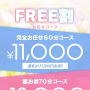 【フリー割引】■□■超激安６０分11000円■□■|しろうとcollection ～高松店～