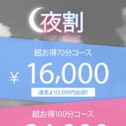 夜限定の限定イベント 指名料込みでこの値段!!!!|しろうとcollection ~高松店~