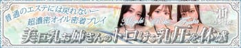 油過多舞裸-美乳・巨乳専門のごほうびエステ-五反田店