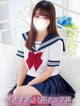 ひなの|イキすぎ!即ナマ学園でおすすめの女の子