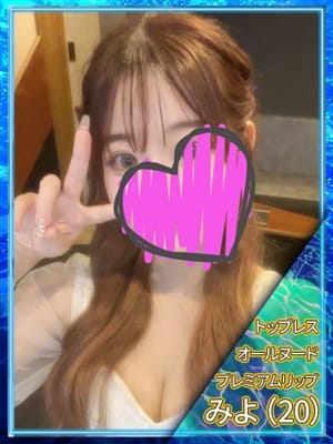 ♡みよ♡|ディープエステプラスでおすすめの女の子