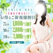 〜3回使える新規割〜最大￥9,000OFF！|PREMIUM－萌－