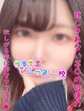 じゅり|性春学園びしゃまん校で評判の女の子