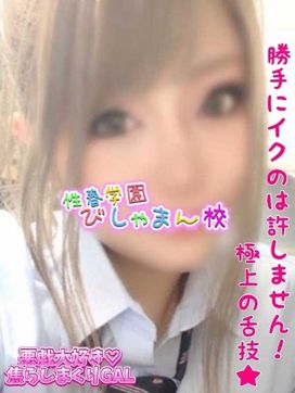 ろぜ|性春学園びしゃまん校で評判の女の子