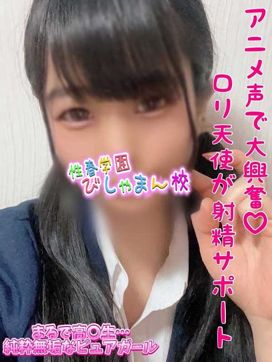 つぼみ|性春学園びしゃまん校で評判の女の子