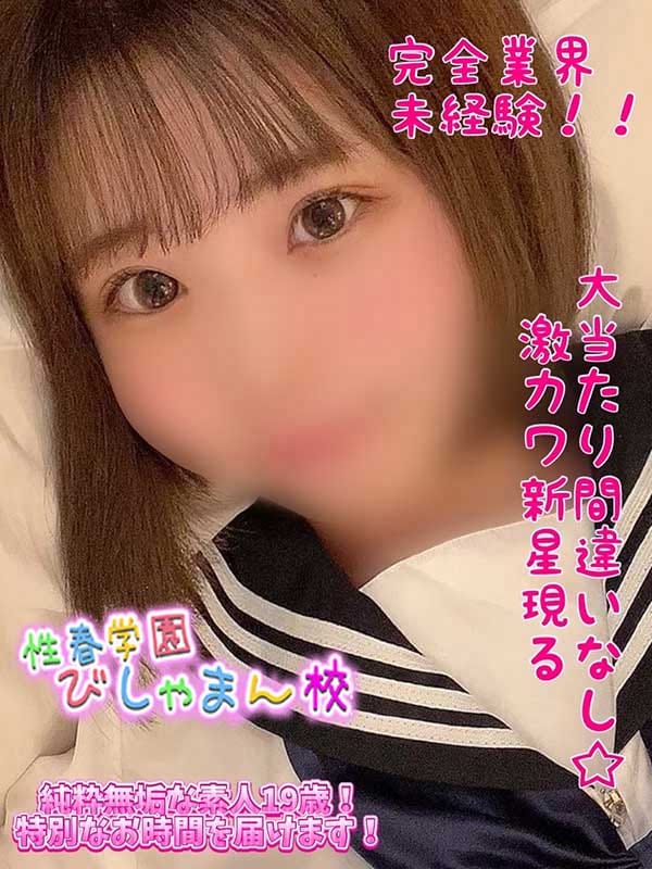 みつり|性春学園びしゃまん校で評判の女の子