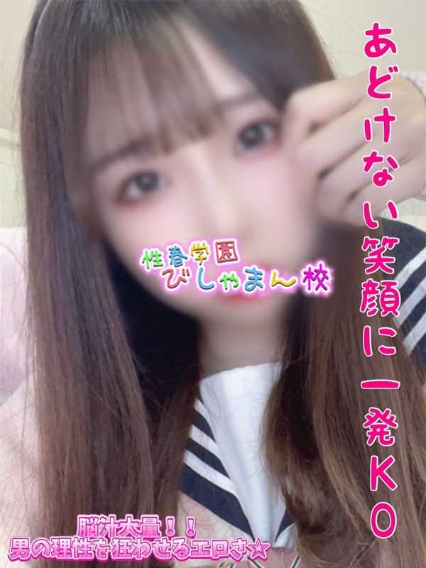 みこと|性春学園びしゃまん校で評判の女の子