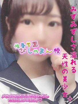 すあ|性春学園びしゃまん校で評判の女の子