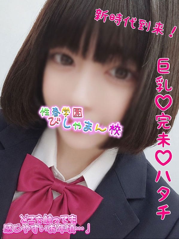 みわ|八王子デリヘルで今すぐ遊べる女の子