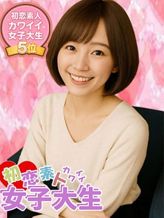 ひなた|初恋素人カワイイ女子大生♡でおすすめの女の子