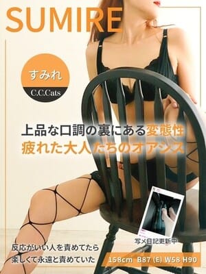 すみれ|渋谷フェチM性感C.C.Catsでおすすめの女の子