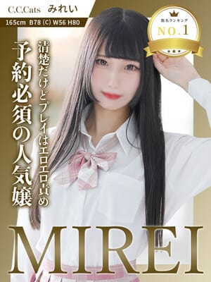 みれい|渋谷フェチM性感C.C.Catsで評判の女の子