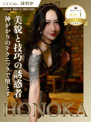 ほのか|渋谷フェチM性感C.C.Catsで評判の女の子