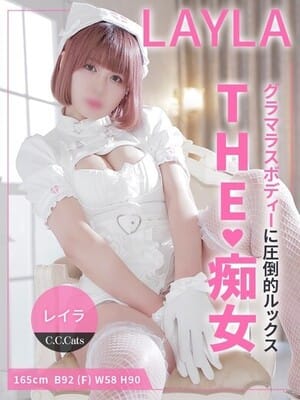 レイラ|渋谷フェチM性感C.C.Catsで評判の女の子