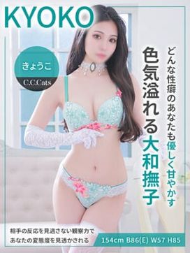 きょうこ|渋谷フェチM性感C.C.Catsで評判の女の子