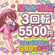 「スペシャル大イベント開催中！３回転コースが本日500円OFF！でご案内可能！」07/19(日) 22:35 | ブルームーンのお得なニュース