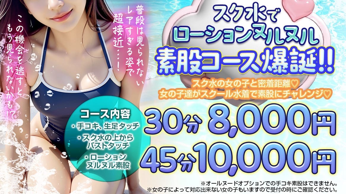 「ローションヌルヌル素股コース登場！」09/12(土) 18:17 | オナクラ マスカット倶楽部のお得なニュース
