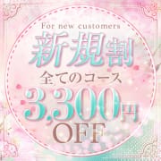 ご新規様限定！最大3300円OFF♡|王様のヘルス-人妻のおもてなし