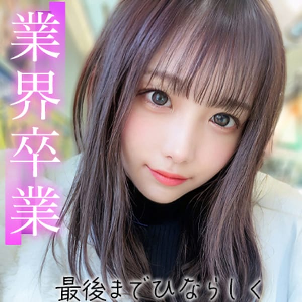 春風ひな【猛烈に可愛いSSS級美女♡】 | ウルトラロイヤル(五反田)