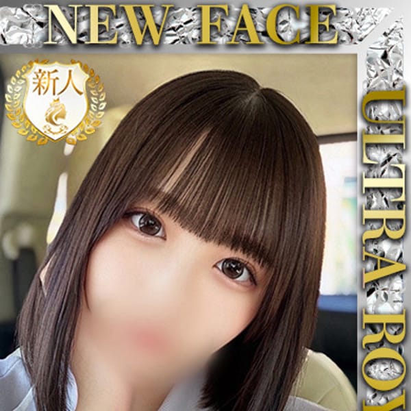 羽宮えみり【あ〇ちゃん激似♡女子大生】 | ウルトラロイヤル(五反田)