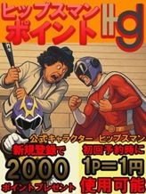 会員登録ポイント|素人妻御奉仕倶楽部Hip's松戸店でおすすめの女の子
