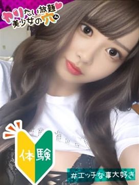 @みづき|ヤリたい放題♡美少女の穴で評判の女の子