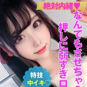 【らむりん】【ハ〇撮り系美少女!?】 | 絶対内緒♡濃厚シークレットサービス(難波)