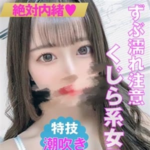 【あいにゃん】【大洪水くじらガール♡】 | 絶対内緒♡濃厚シークレットサービス(難波)