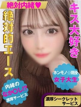 【ぽぽ】|絶対内緒♡濃厚シークレットサービスで評判の女の子