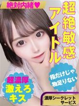 【めるちぃ】|絶対内緒♡濃厚シークレットサービスでおすすめの女の子