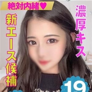 【びび】【新エース？よだれキス】 | 絶対内緒♡濃厚シークレットサービス(難波)