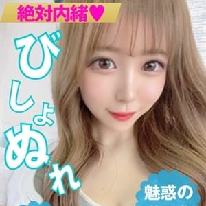 【みさみさ】【最強美乳♡ロリータ】 | 絶対内緒♡濃厚シークレットサービス(難波)
