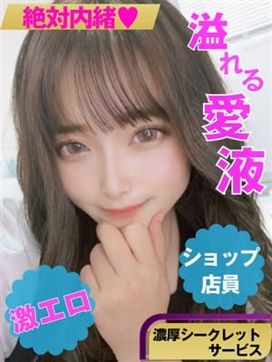 【どれみ】|絶対内緒♡濃厚シークレットサービスで評判の女の子