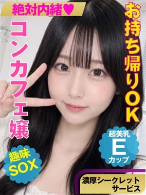 【ねる】|絶対内緒♡濃厚シークレットサービスでおすすめの女の子