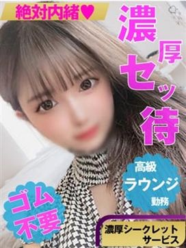 【やや】|絶対内緒♡濃厚シークレットサービスで評判の女の子