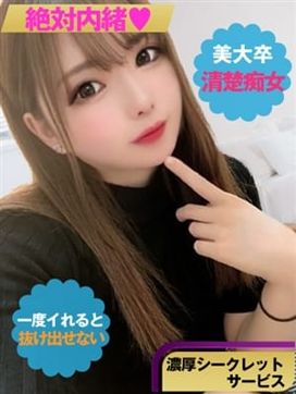 【ちぃ】|絶対内緒♡濃厚シークレットサービスで評判の女の子