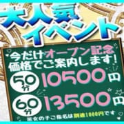 「50分21,000円→50分10,500円!!」02/15(日) 18:40 | AQUAのお得なニュース
