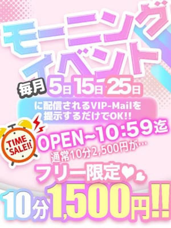 モーニングイベント|ヴァレンティノで評判の女の子