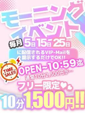 モーニングイベント|ヴァレンティノで評判の女の子