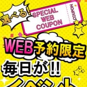 ​■WEB予約限定！お得な選べるクーポン■|即トク奥さん