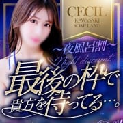 『ラスト枠・夜風呂割』　土日祝・本指名様もご利用OK♪♪|セシル